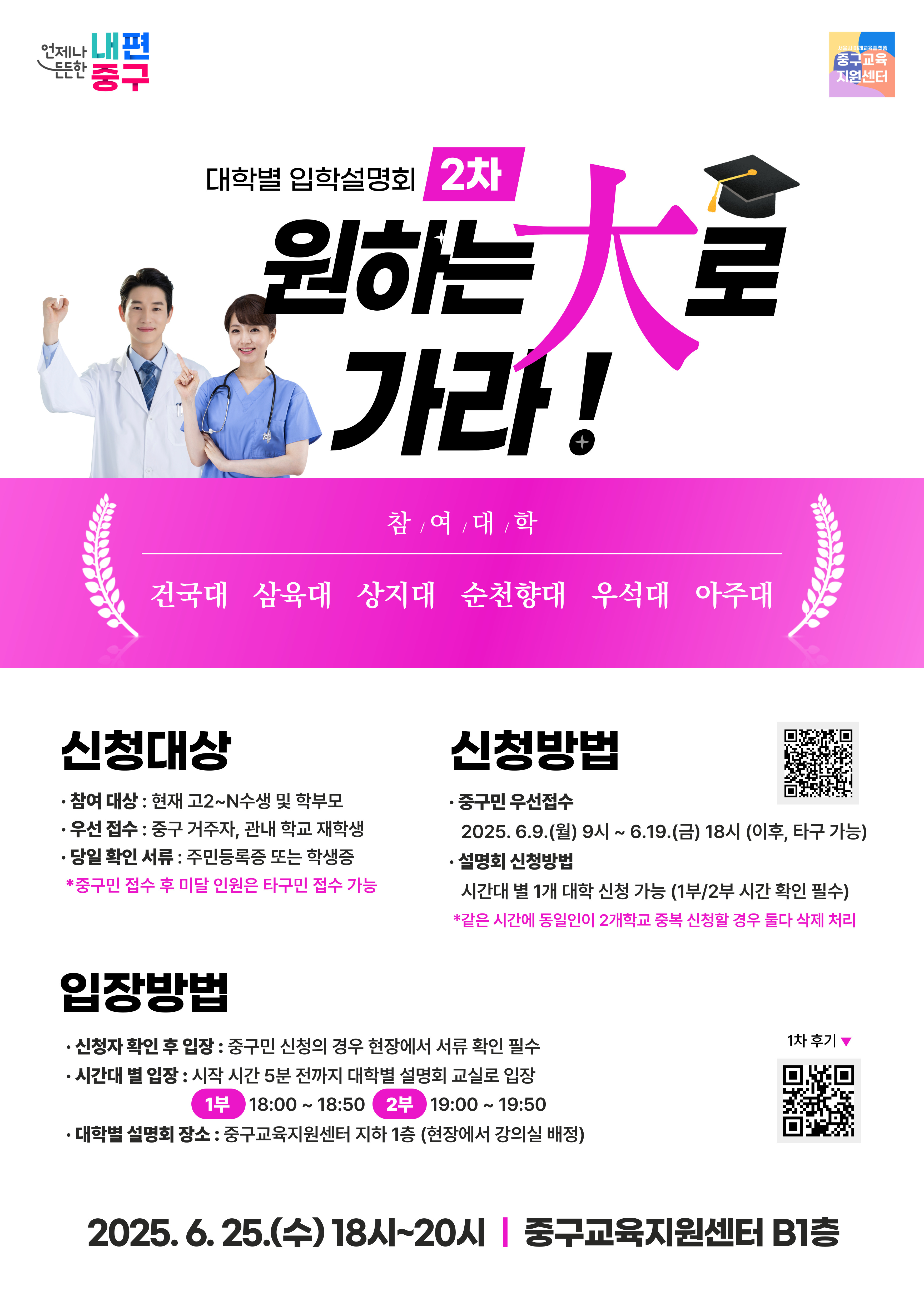 서울특별시 중구 교육정책과_대학별설명회 2차.jpg