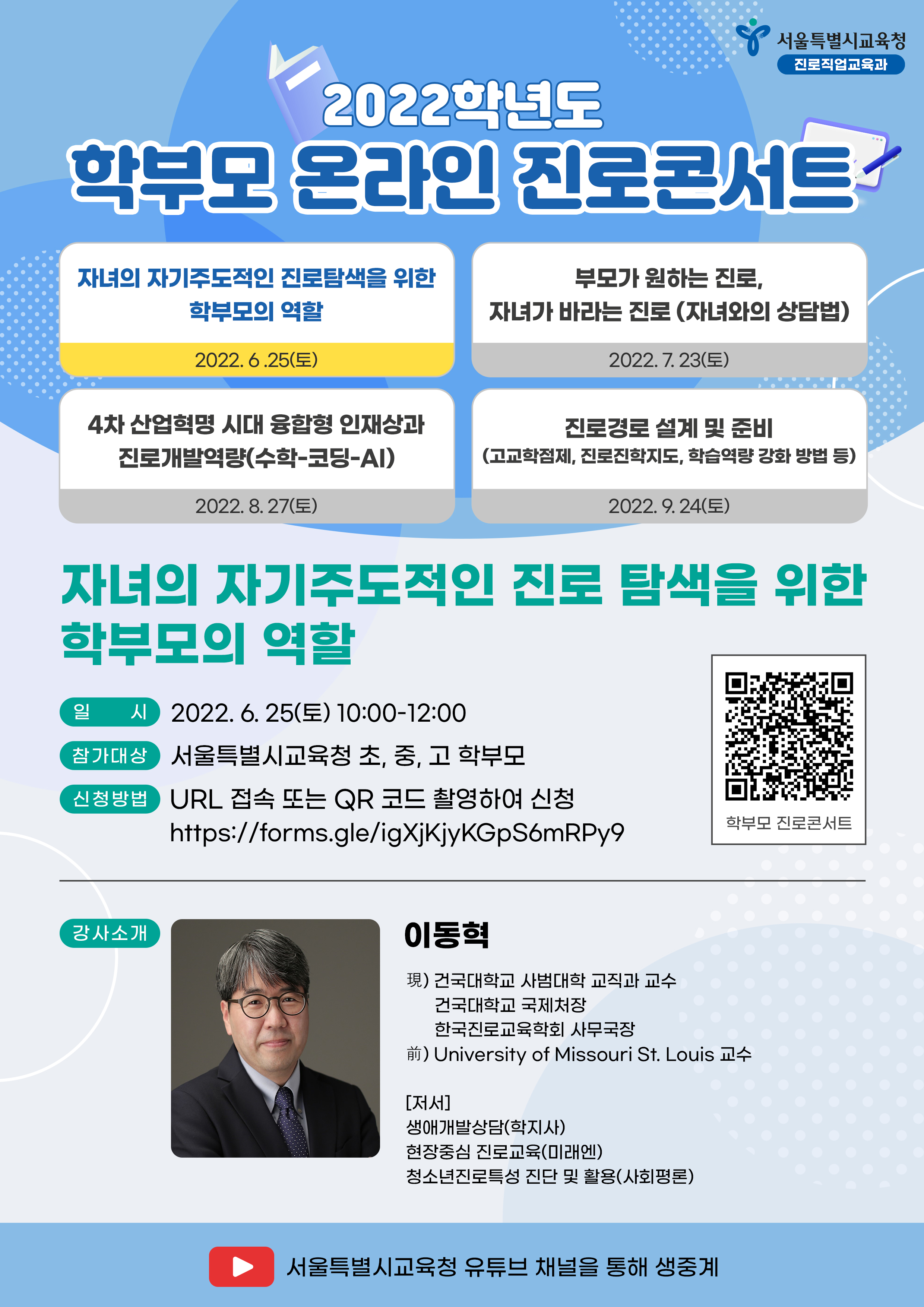 사본 -2022학부모온라인진로콘서트_웹포스터.jpg