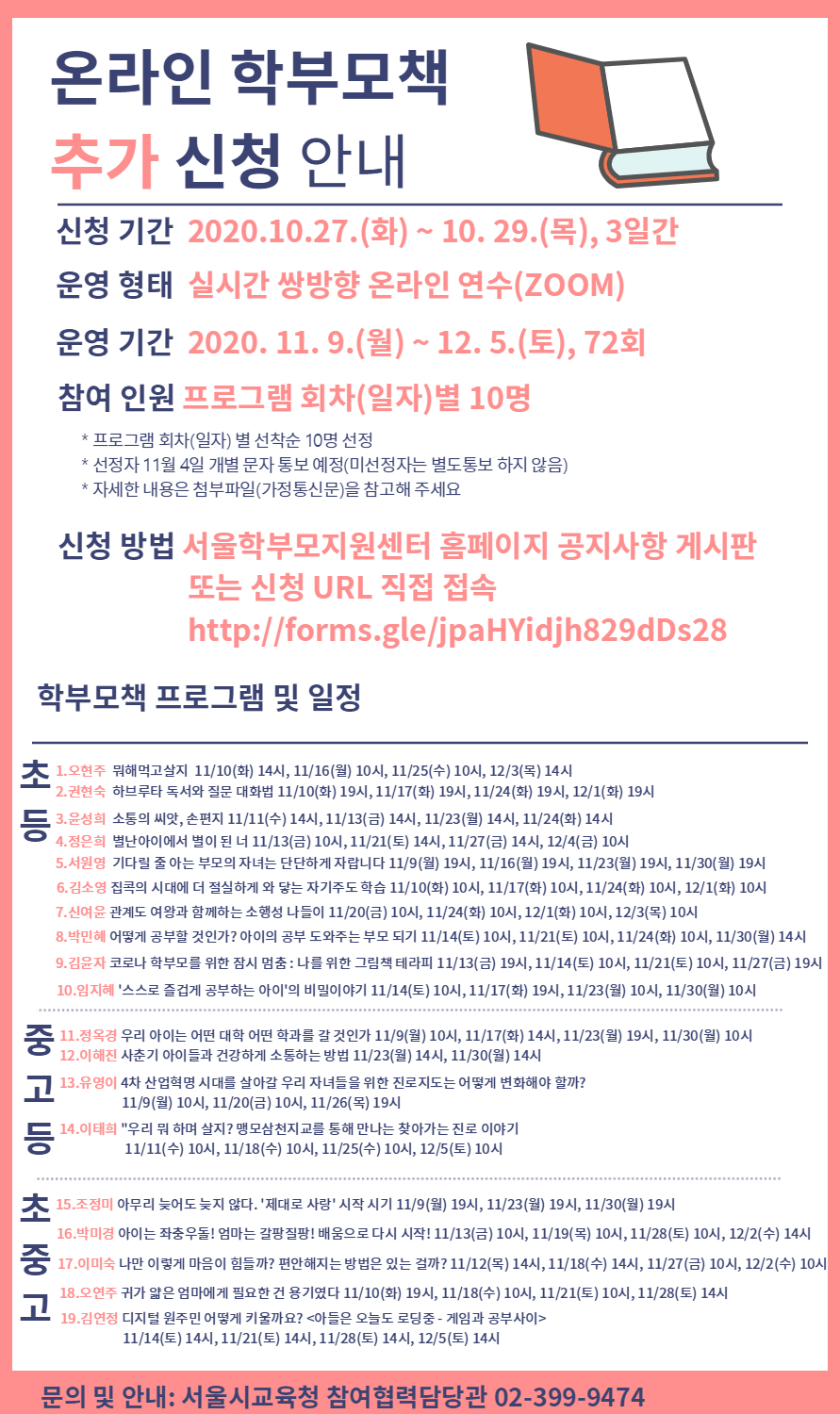 서울특별시교육청 안내자료학교용.jpg