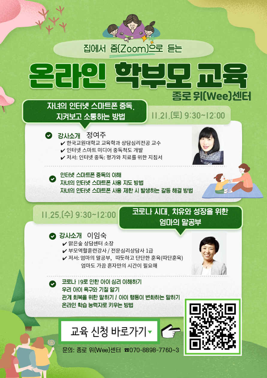 서울특별시중부교육지원청 학교통합지원센터_온라인 학부모 교육 홍보물.jpg