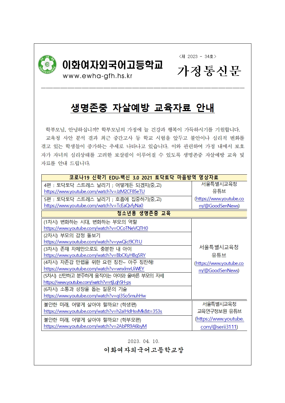 생명존중 자살예방 교육자료 안내001.jpg