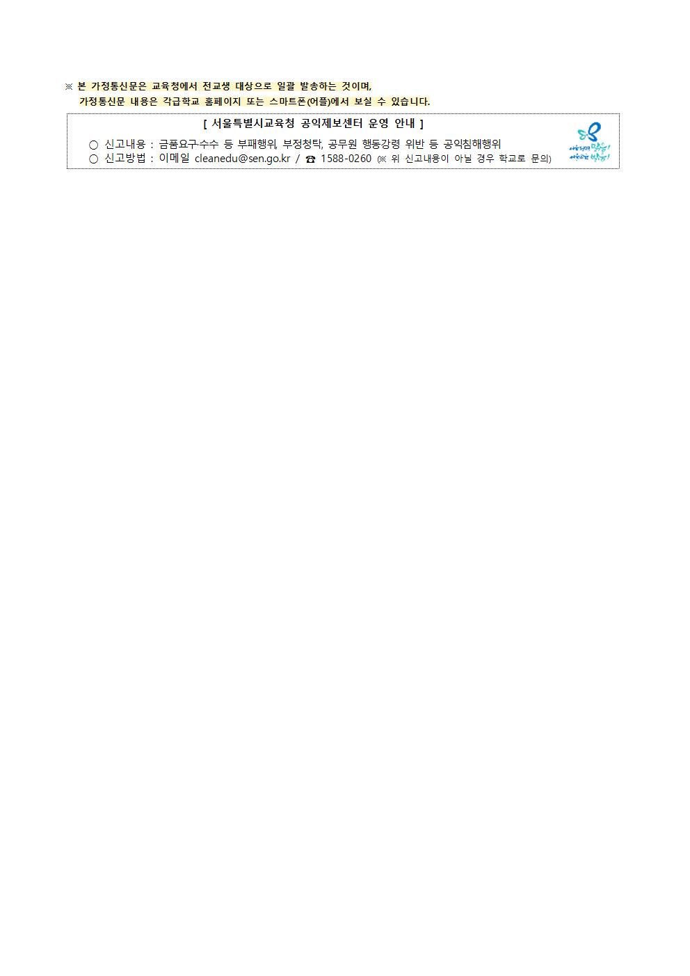 가정통신문교육청4월 서울학부모배움과정 강의 신청 안내002.jpg