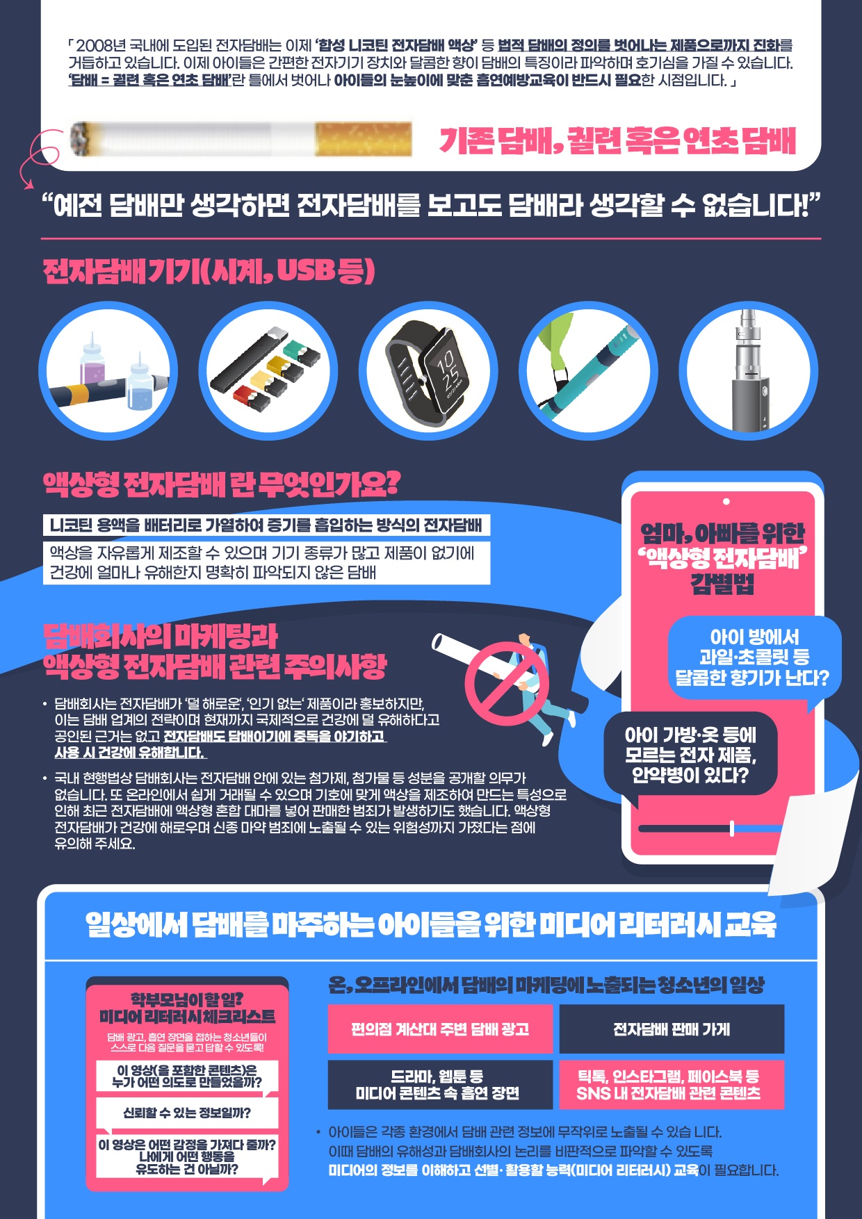 2024 흡연예방자료2.jpg