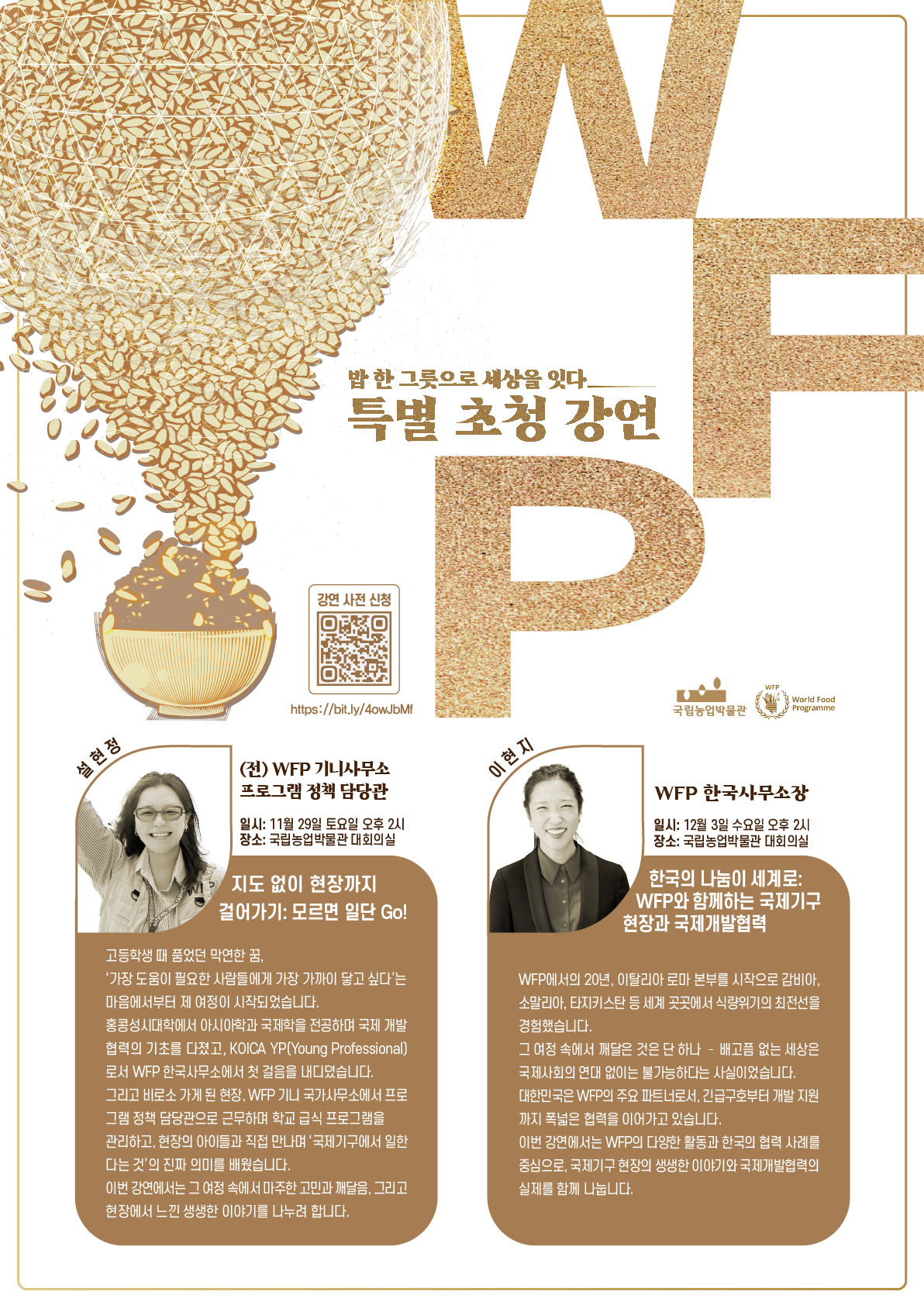 WFP 강연포스터.png