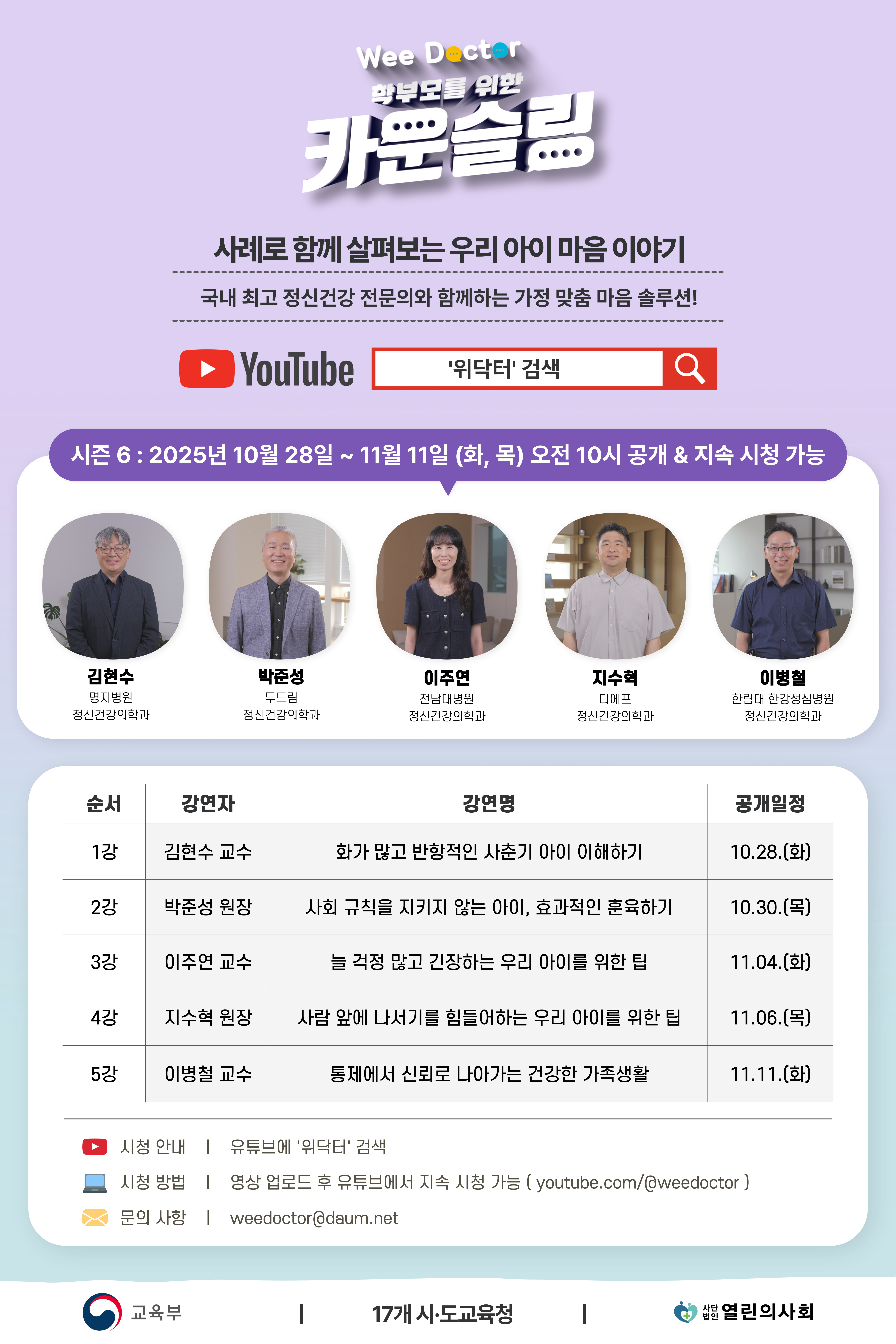 2025학년도 학부모 강연회 포스터.jpg