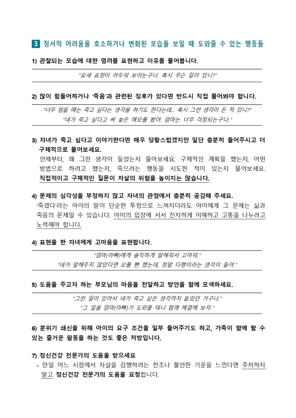 [중고등학부모용] 학생정신건강소식지 제 2023-특별호002.jpg