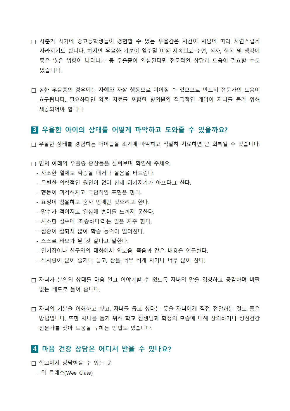 [중고등학부모용] 학생정신건강소식지 제 2023-2호002.jpg