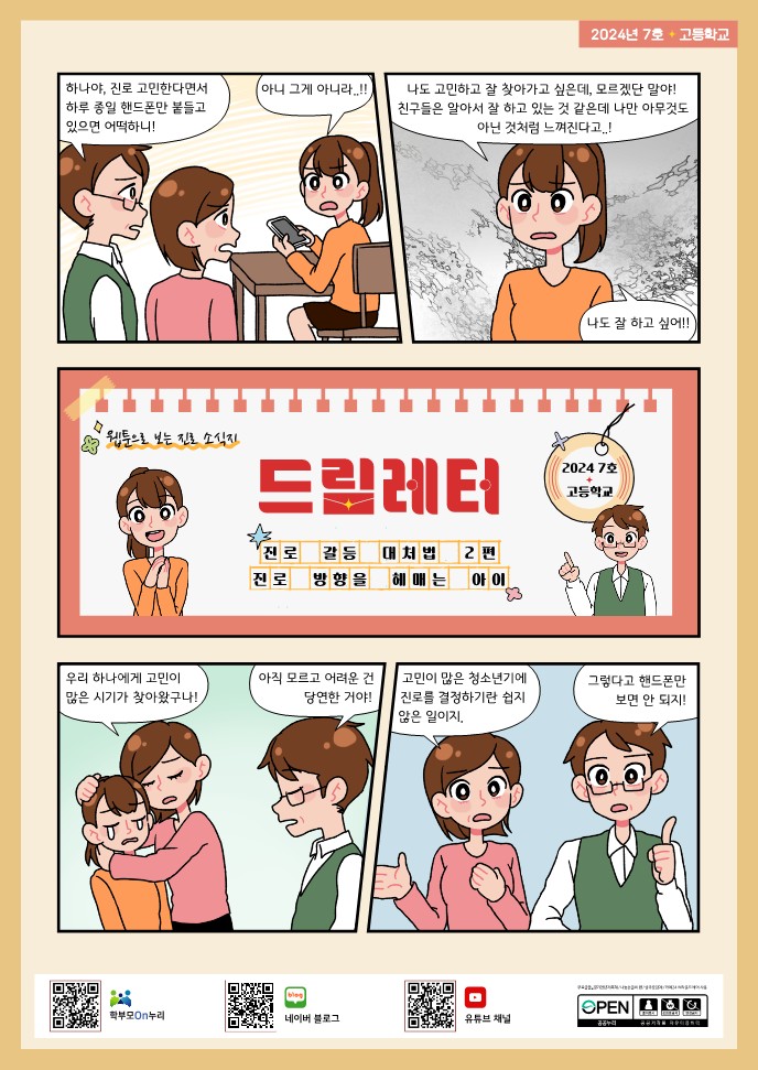 2024 드림레터 07호_1.jpg