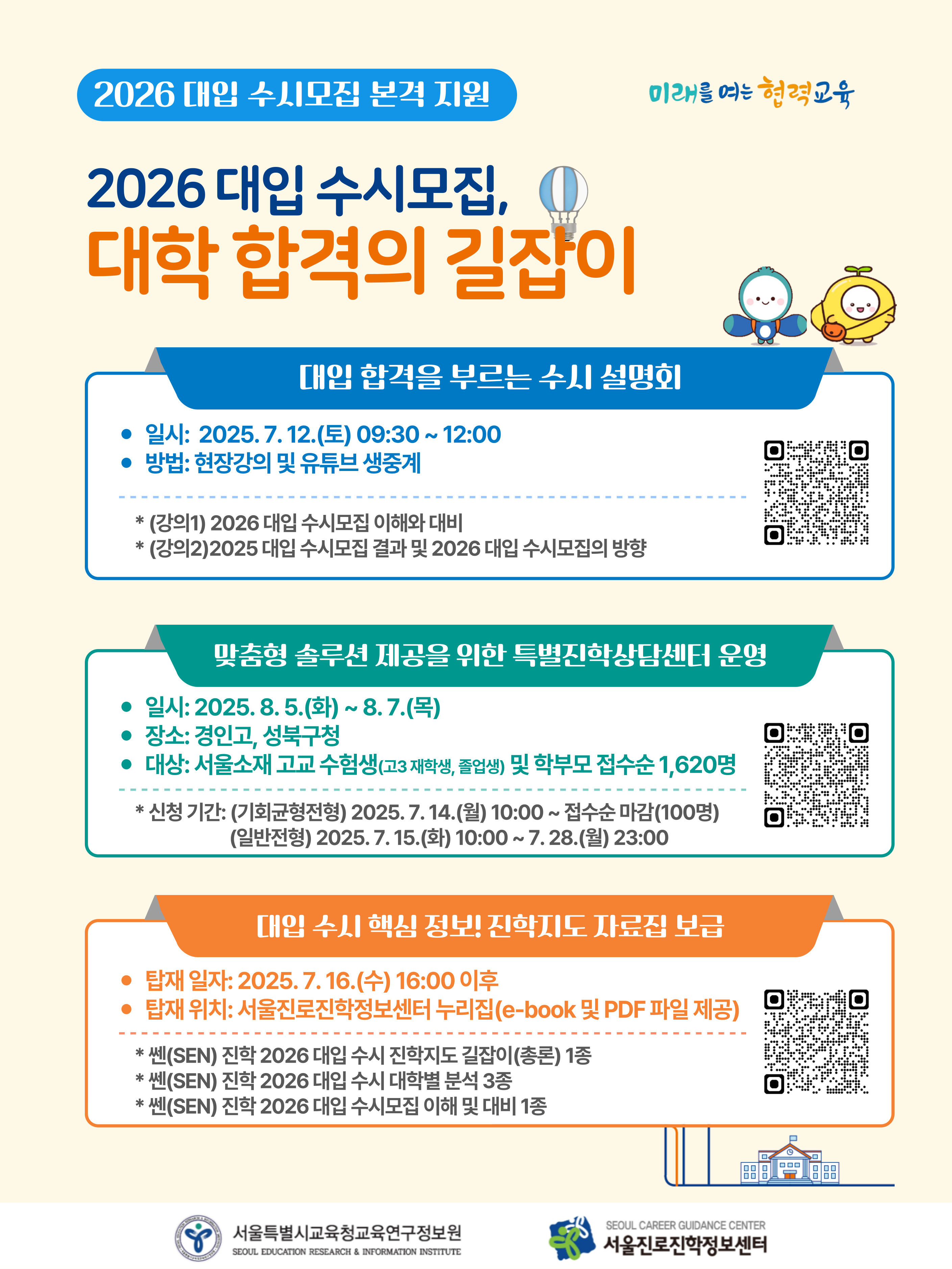 2026 대입 수시모집 웹포스터.jpg