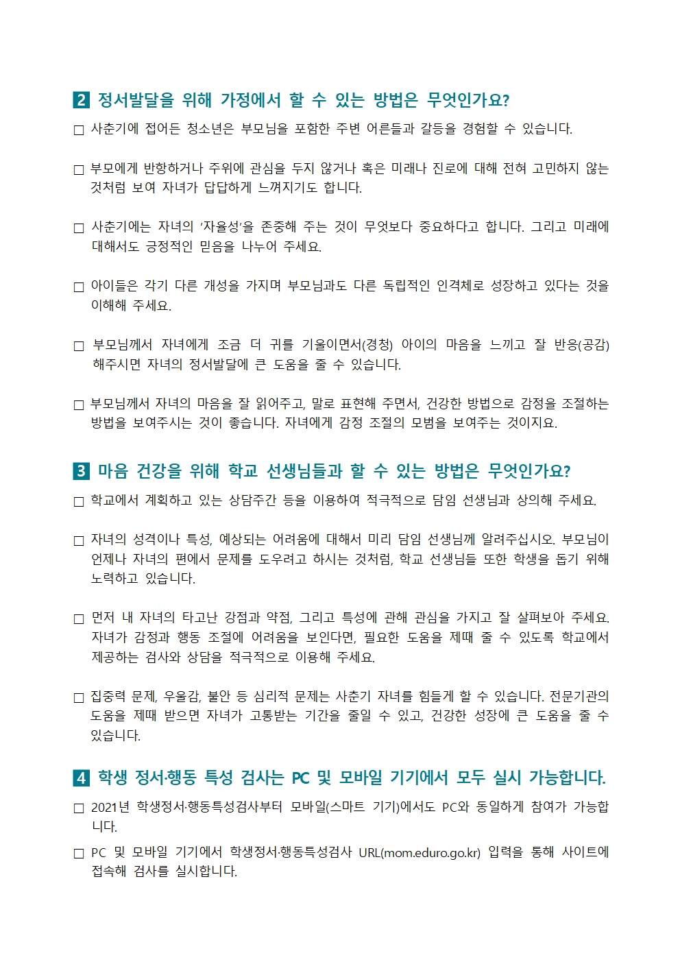 [중등학부모용] 자녀사랑하기 제 2023-1호002.jpg