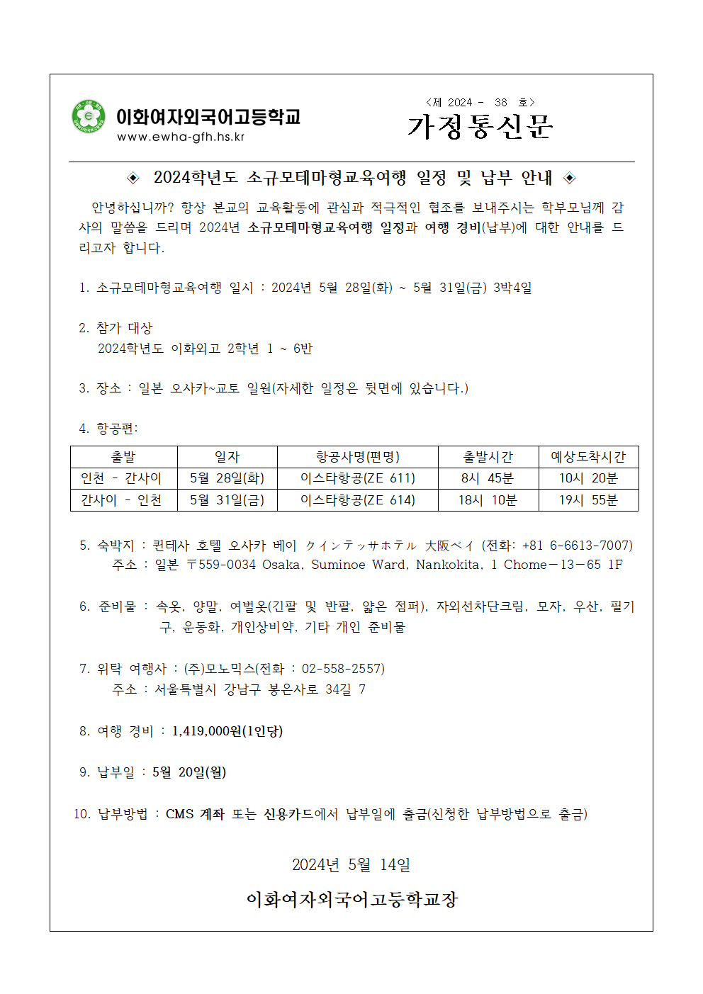 2024 소테교 안내 가정통신문001.png
