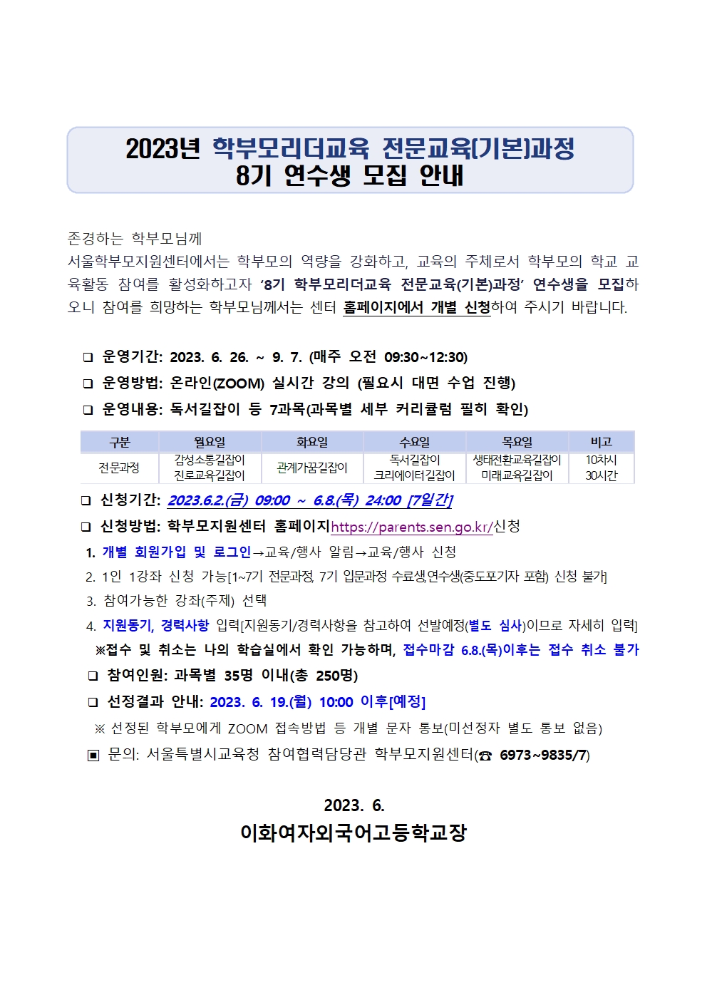 2023년 학부모리더교육 전문교육기본과정 8기 연수생 모집 안내.jpg