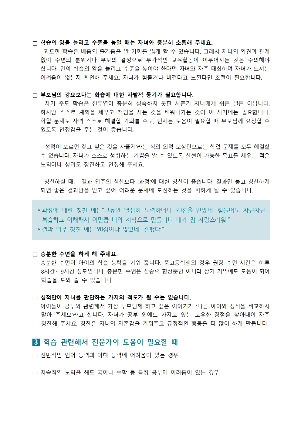 [학부모용중등] 학생정신건강소식지 제 2023-4호002.jpg