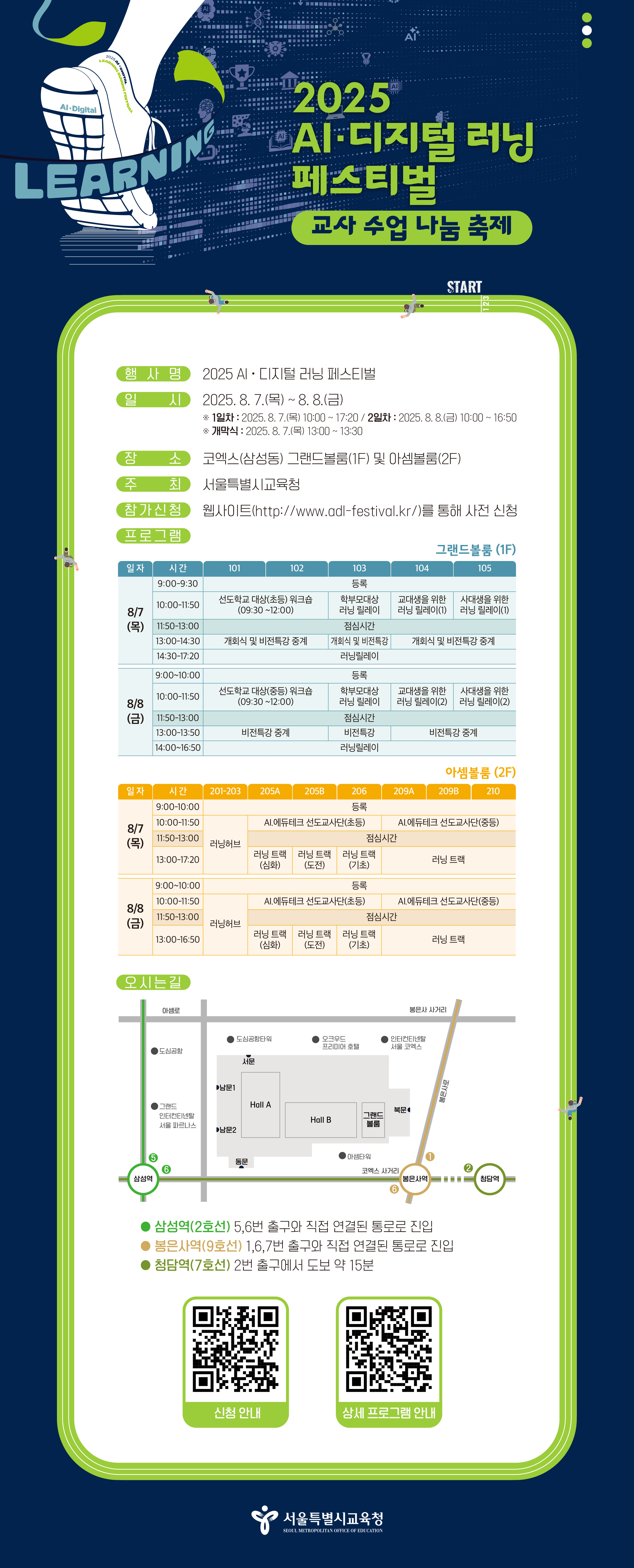 2025 AI 디지털 러닝 페스티벌 초대장.jpg