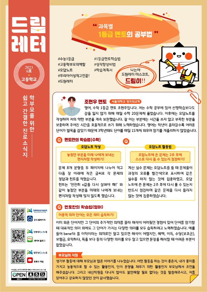 드림레터06호_고등학교_1.jpg
