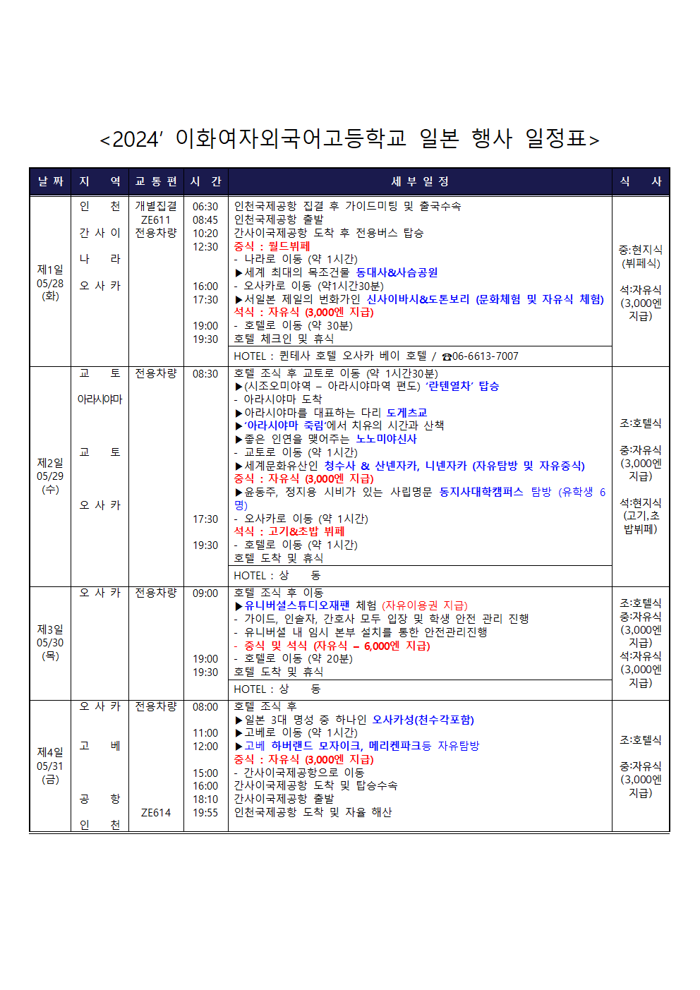 2024 소테교 안내 가정통신문002.png