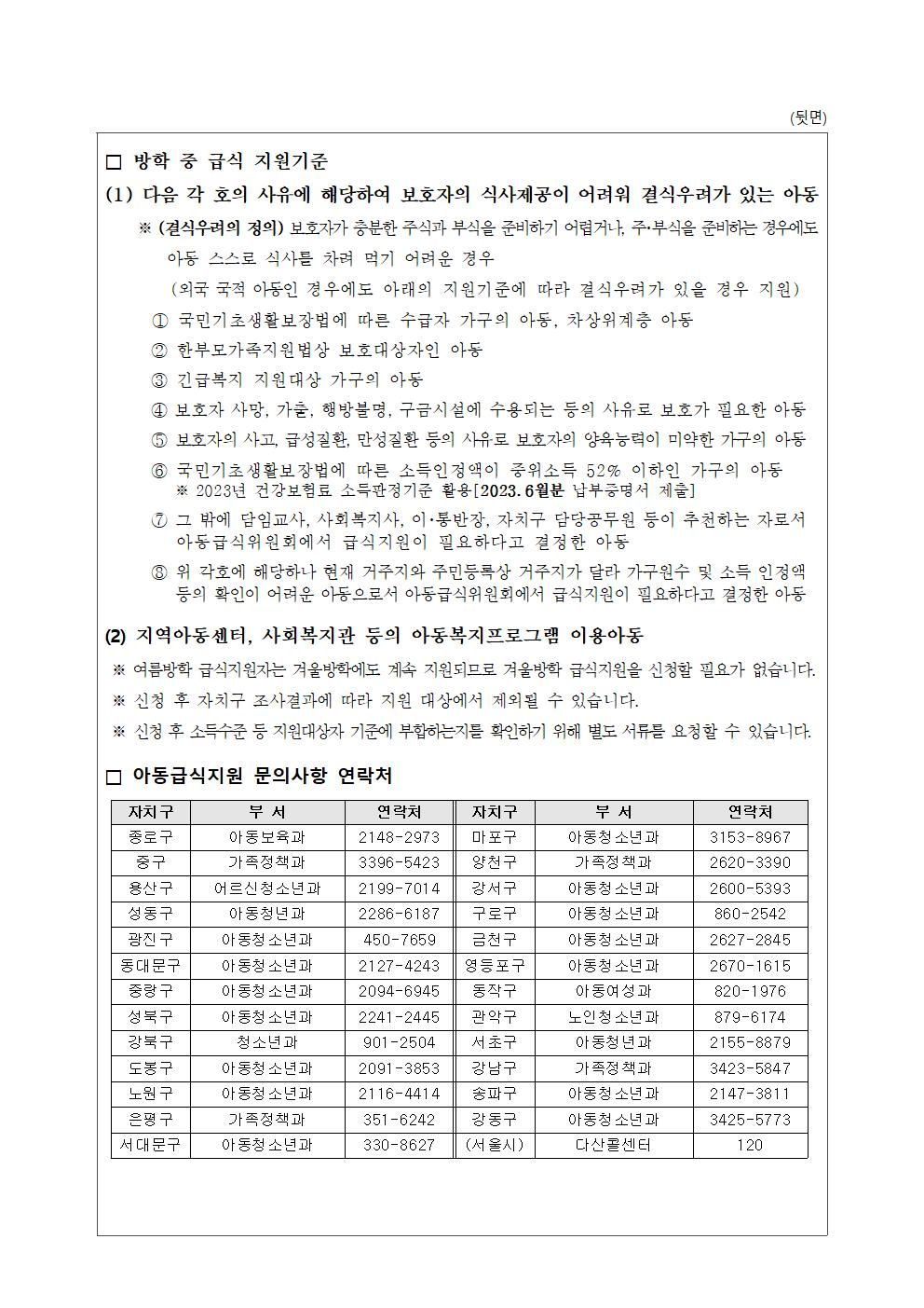서울특별시중부교육지원청 교육협력복지과_급식지원 신청안내서2023년 여름방학002.jpg