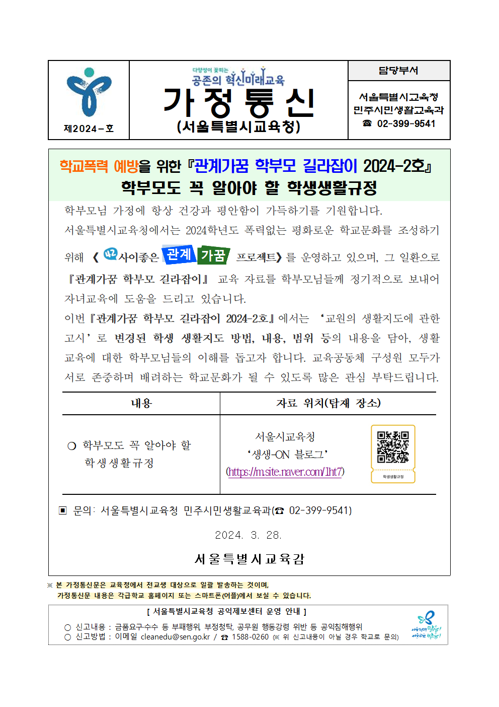 [교육청]관계가꿈 학부모 길라잡이 2024-2.png