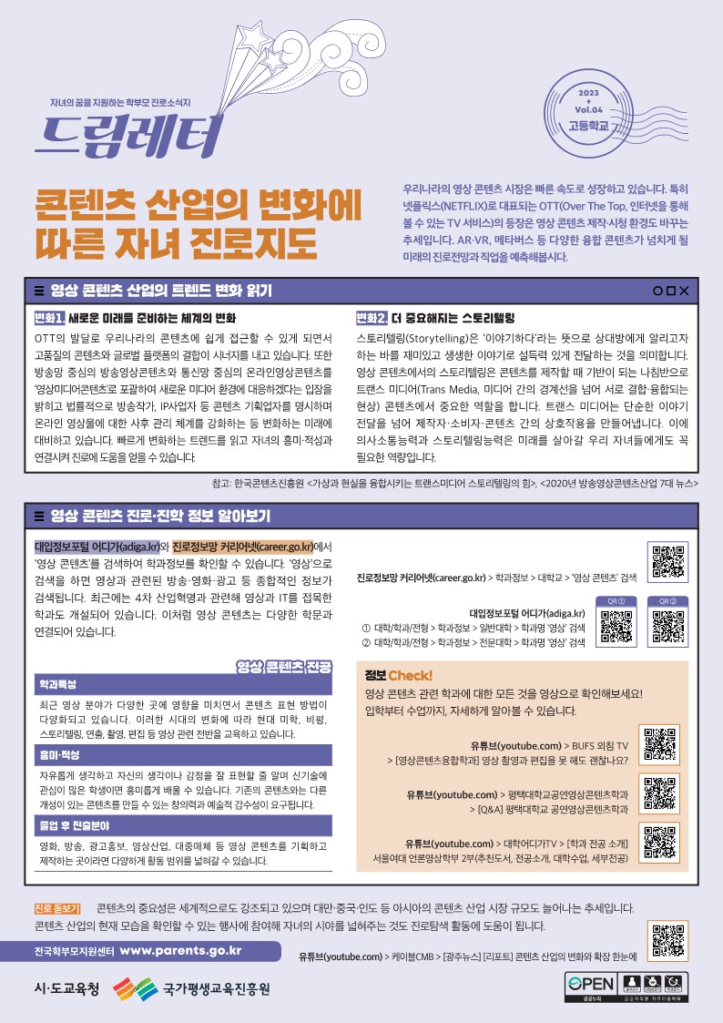 드림레터_23_04호고등_1.jpg