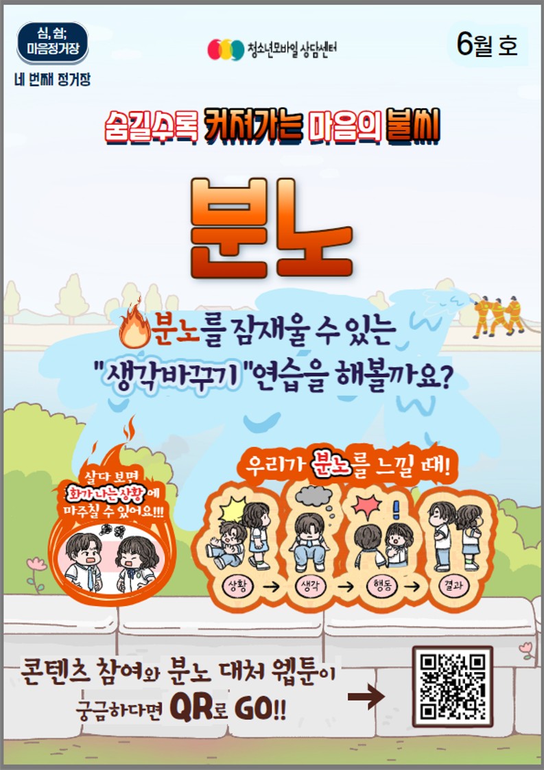 2023년 생명존중 교육자료 6월호_1.jpg