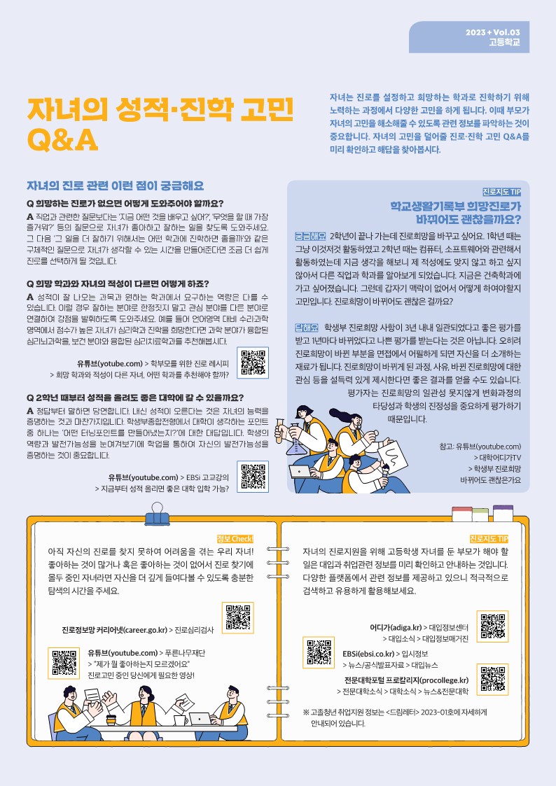 드림레터23_03호_고등학교_2.jpg