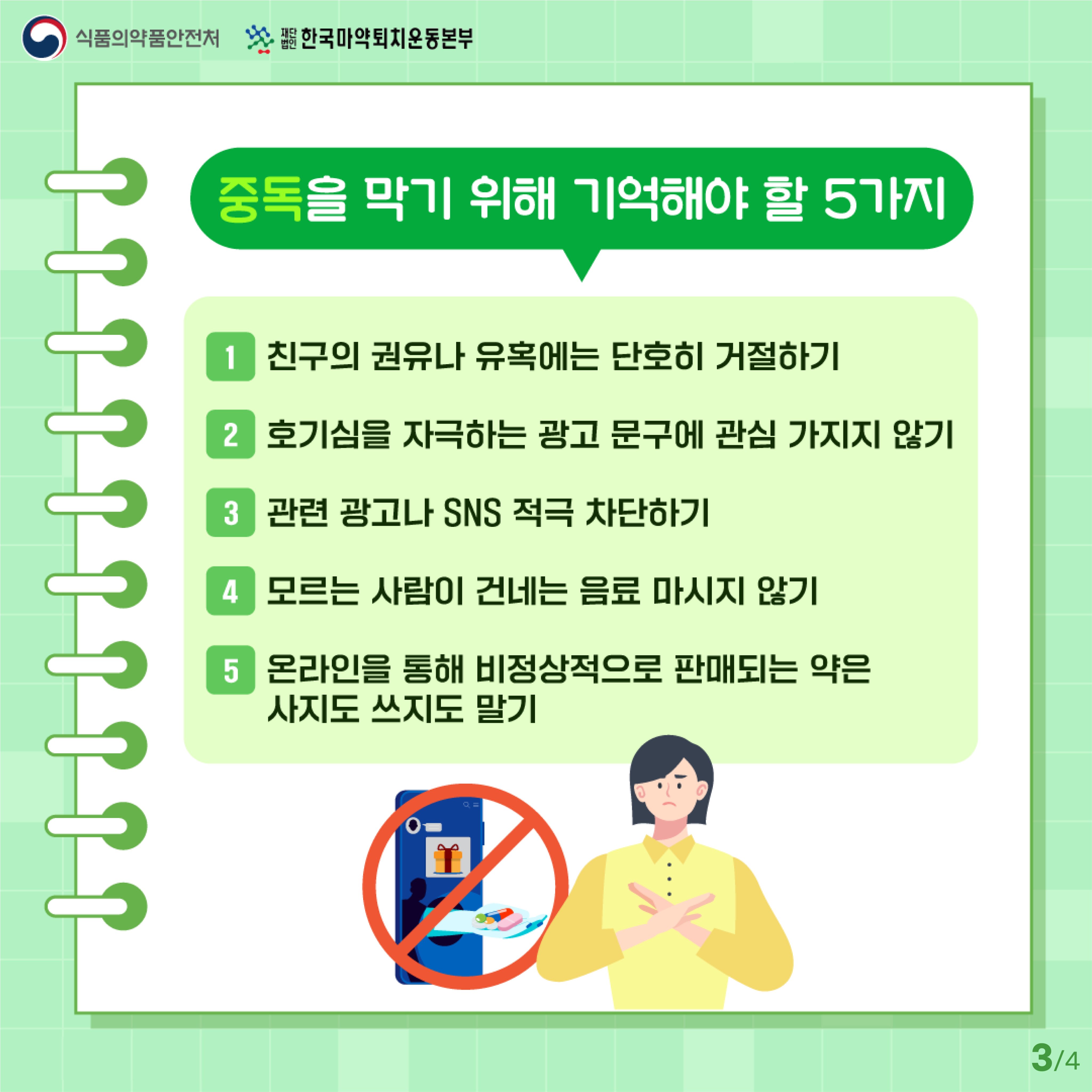 마약예방3.jpg