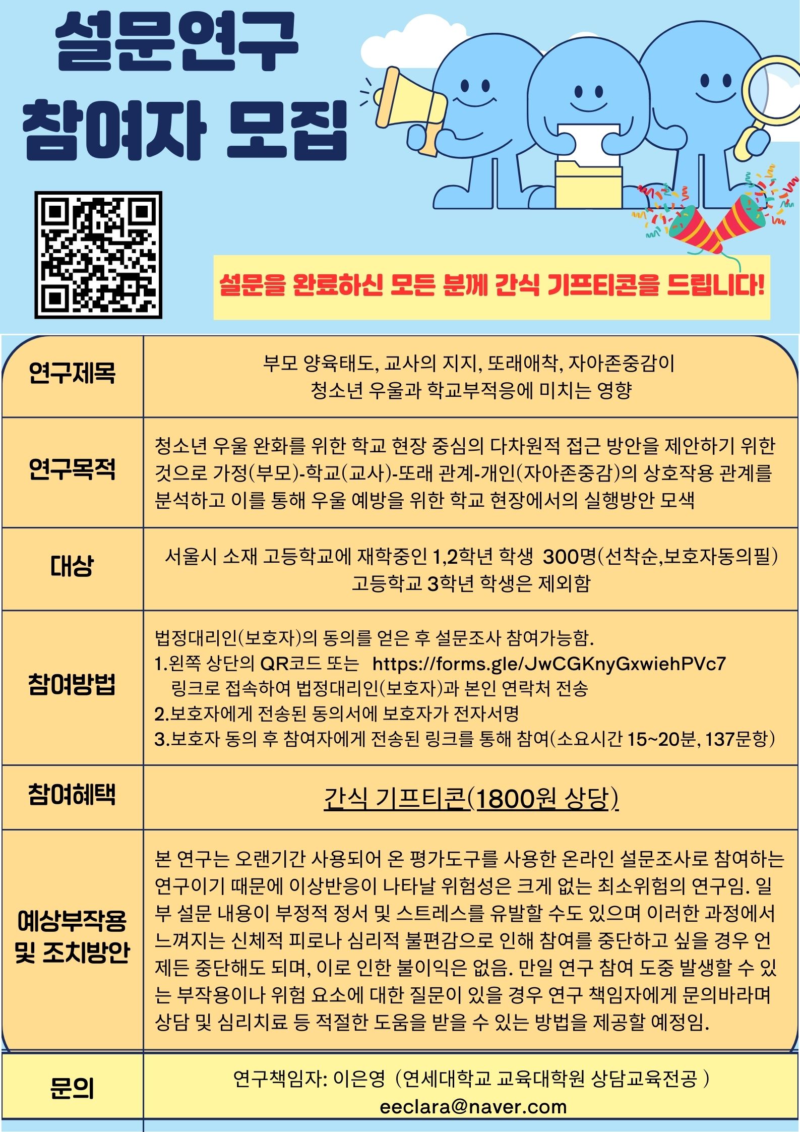 기타증빙자료-연구참여자 모집문건연락처 수집문건.jpg