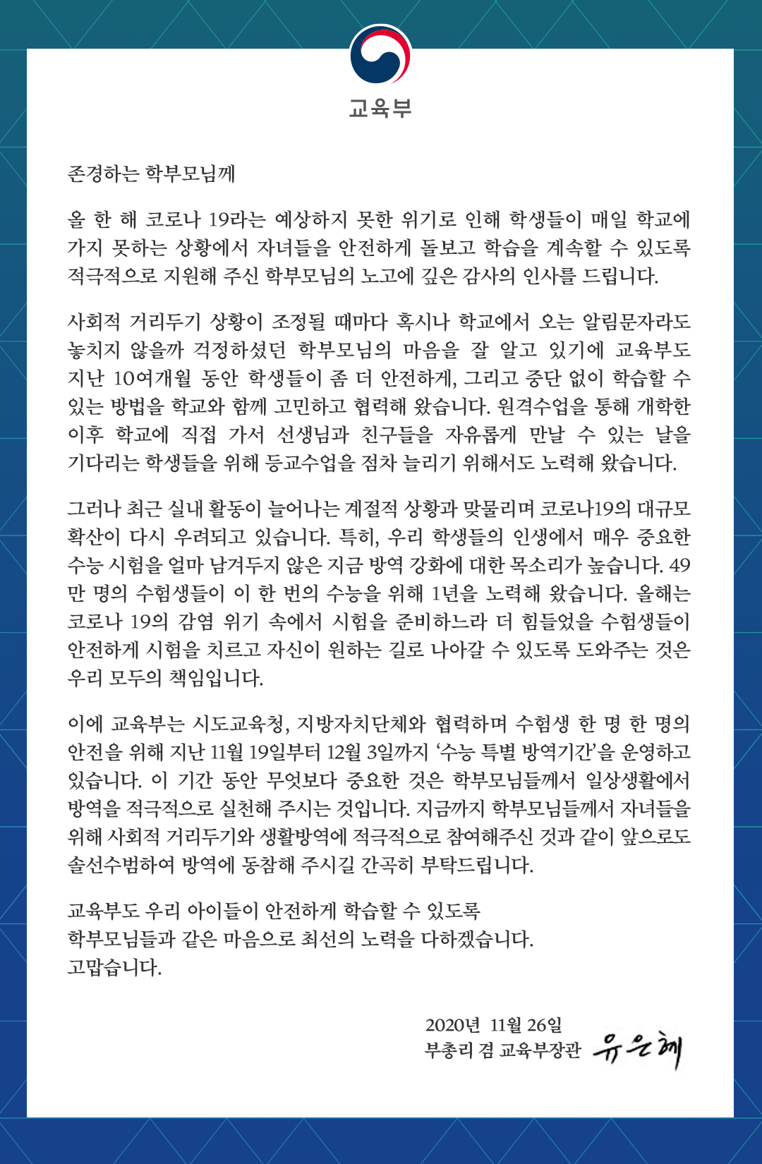 학부모님께 보내는 서한문 .jpg