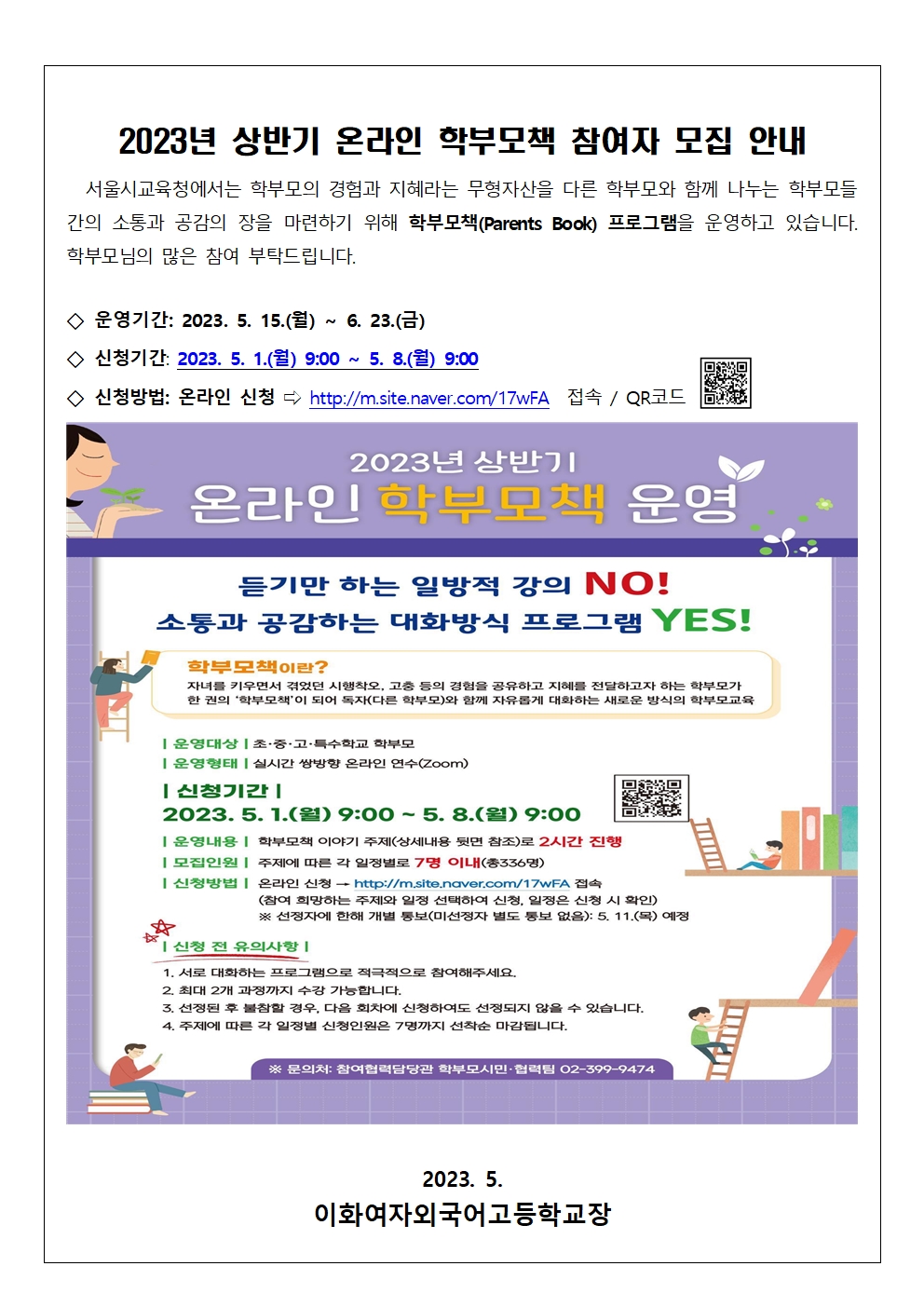 2023년 상반기 온라인 학부모책 참여자 모집 안내001.jpg