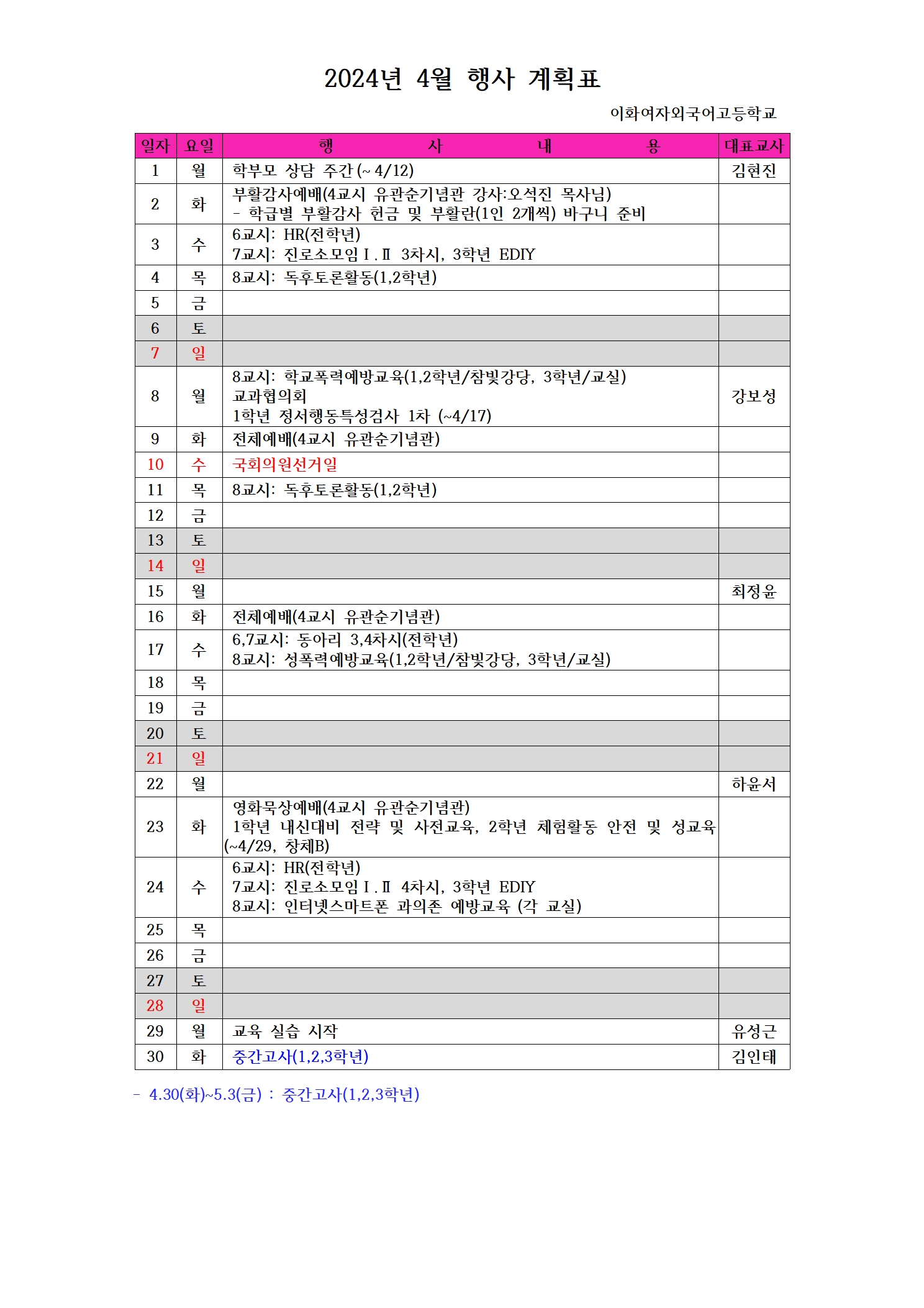 2024년 4월 행사 계획표.jpg