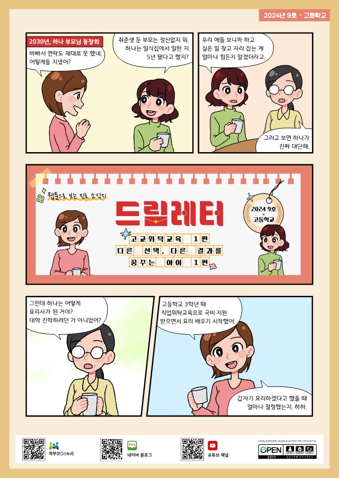 2024 드림레터 09호_1.jpg