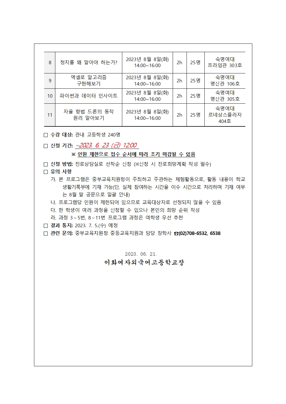 2023년 중부 고교학점제 선도지구 대학 연계 학생 진로 프로그램 신청 안내002.jpg