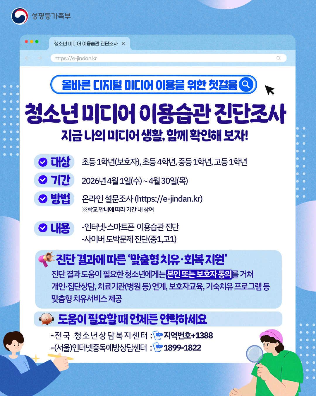 청소년 미디어 이용습관 진단조사웹포.jpg