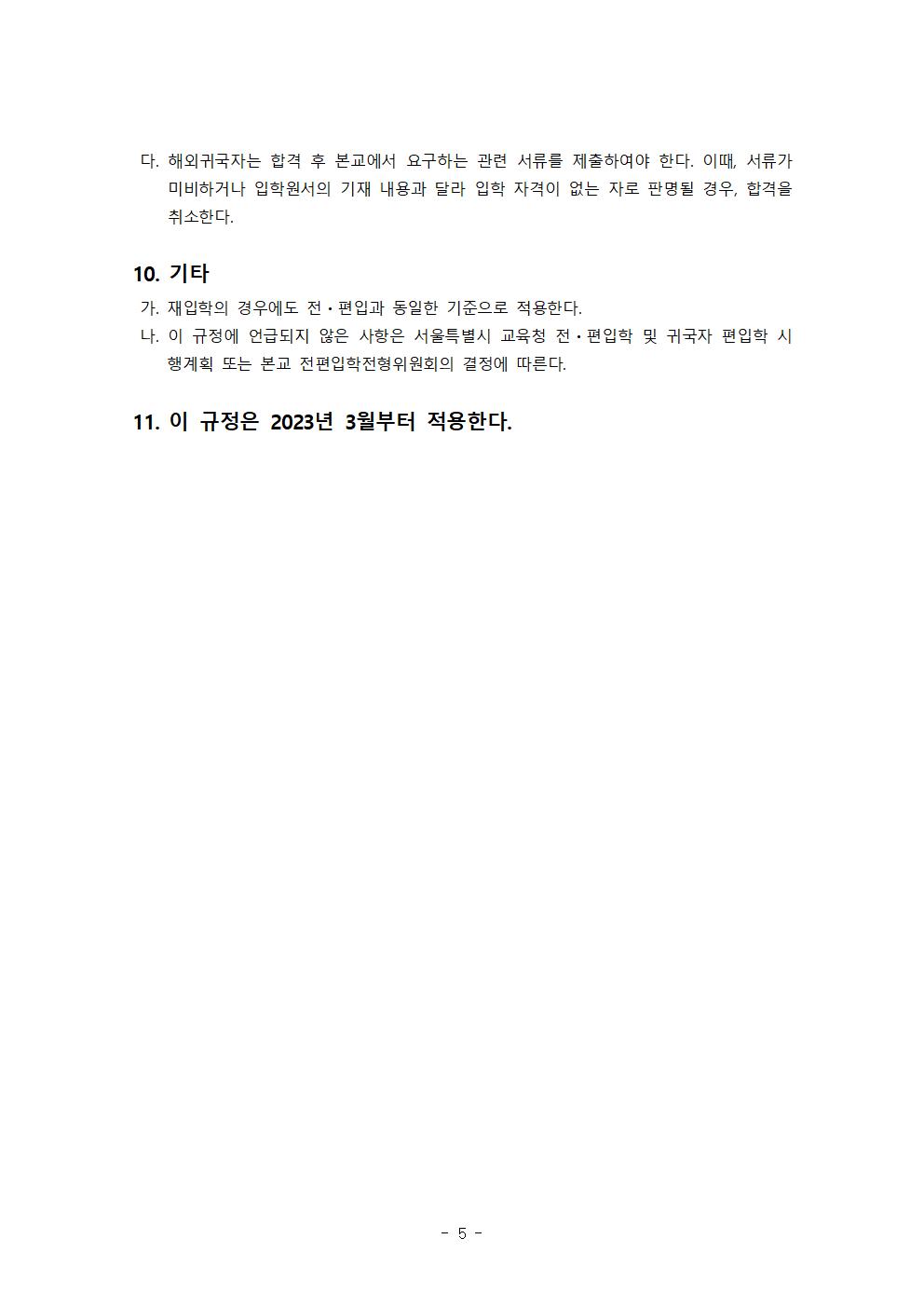 2023년 전·편입 및 재입학 규정006.jpg