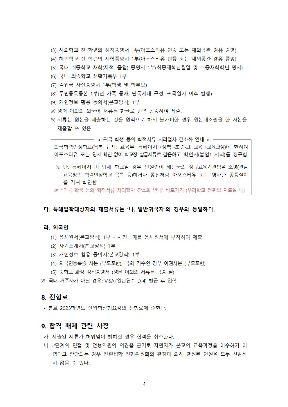 2023년 전·편입 및 재입학 규정005.jpg
