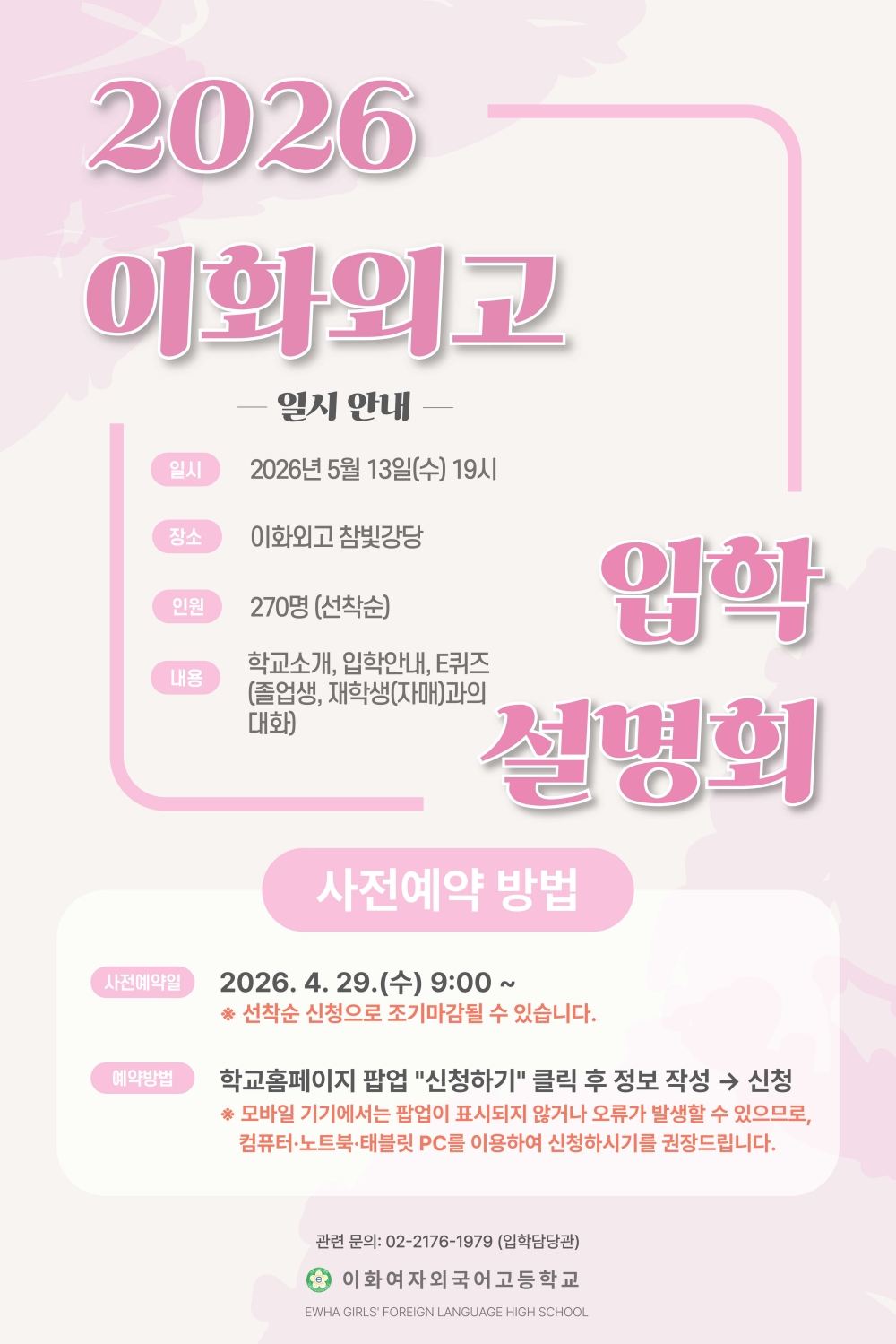 입학설명회 이미지